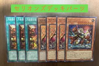 遊戯王 - 遊戯王⭐︎セリオンズデッキパーツ 遊戯王 円盤闘技場セリオンズリング スーパー セリオンズ デッキ