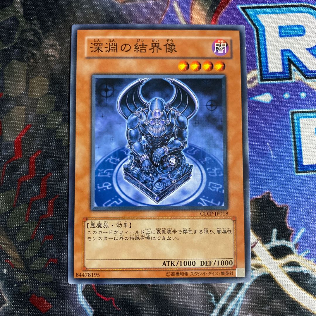 Barrier Statue of the Abyss