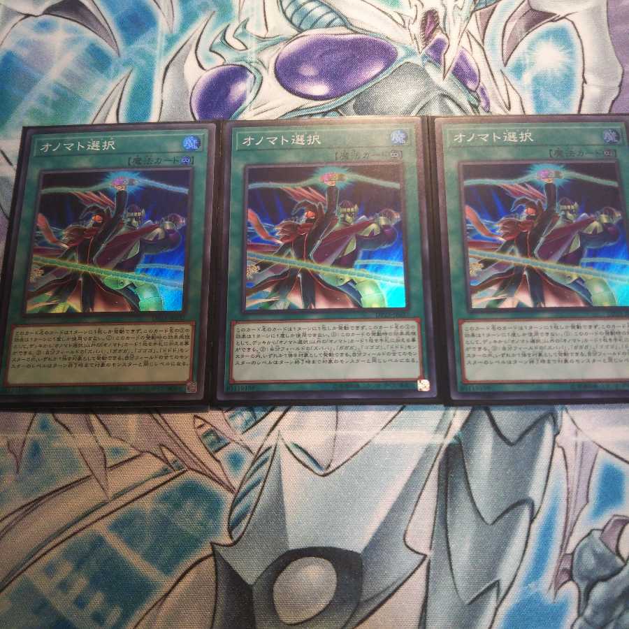 専用オノマト選択3枚