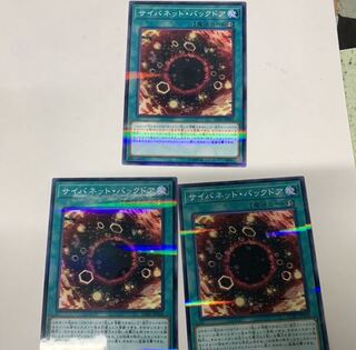 サイバネットバックドア3枚セット