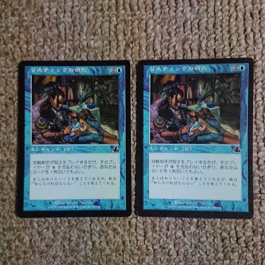 MTG リスティックの研究 2枚セット 日本語