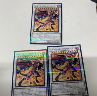 スカーレッドノヴァドラゴン3枚セット
