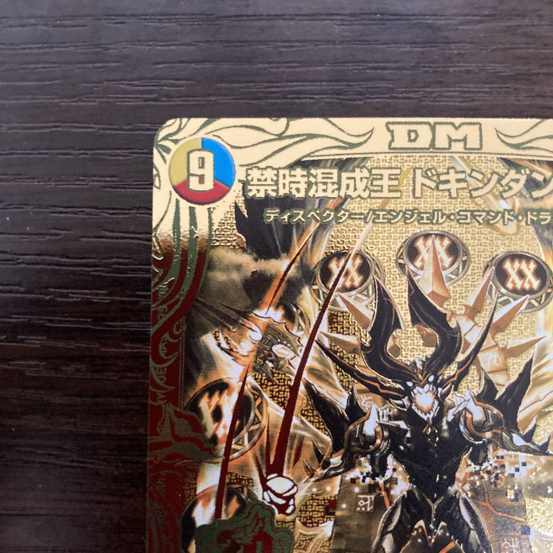 Forbidden Time Mixed King Dokindante XXII (20th SP Gold Rare Spec.)