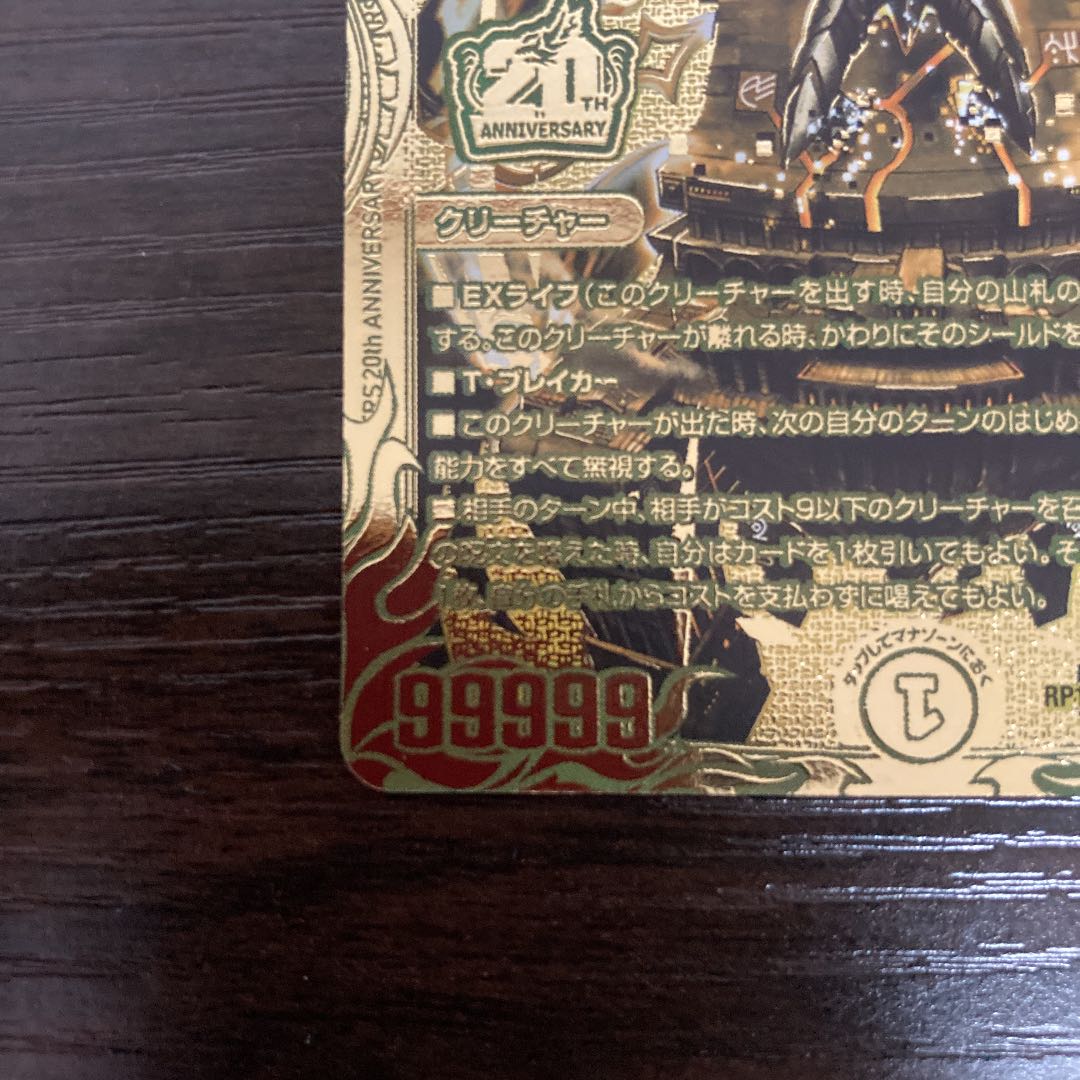 Forbidden Time Mixed King Dokindante XXII (20th SP Gold Rare Spec.)