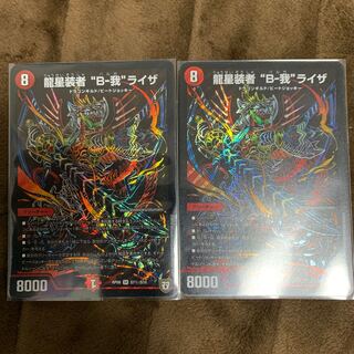 龍星装者 “B-我”ライザ