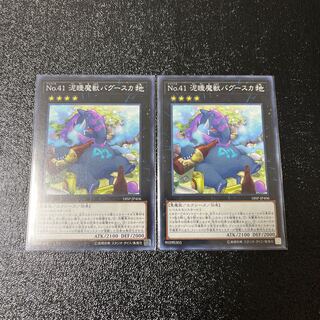 Number 41: Bagooska the Terribly Tired Tapir Normal, set of 2