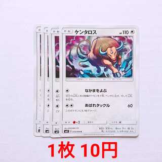 ケンタロス 4枚 C 072/094 SM11 ミラクルツイン