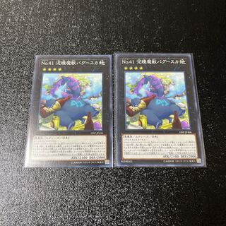 Number 41: Bagooska the Terribly Tired Tapir Normal, set of 2