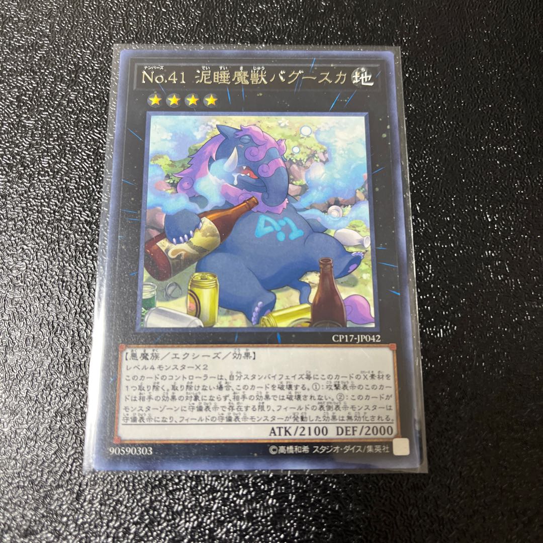 Number 41: Bagooska the Terribly Tired Tapir Rare