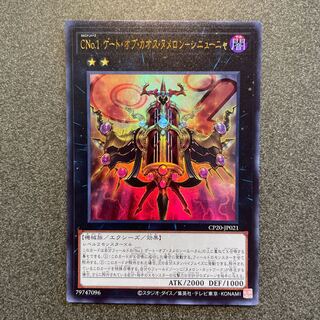 CNo.1 Gate of Chaos Numeron-Sinuña UR