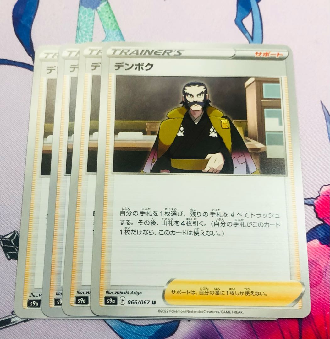 デンボク U 066/067 バトルリージョン 1枚