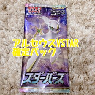 Starverse ArceusVSTAR 100% confirmed 1 pack