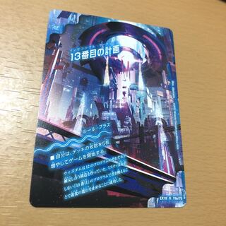 13番目の計画｜サファイア・ミスティ　