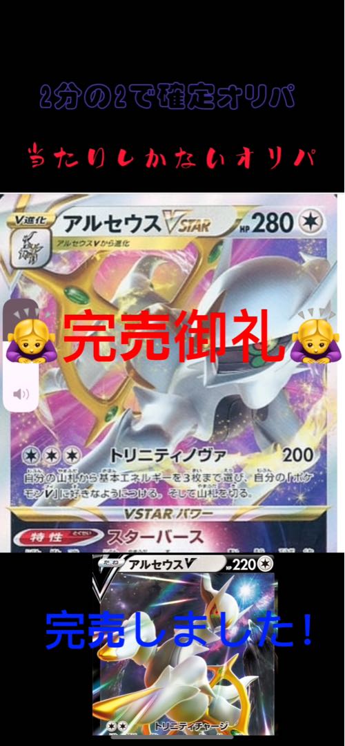 完売御礼当たりしかないオリパ　アルセウス確定低額オリパ