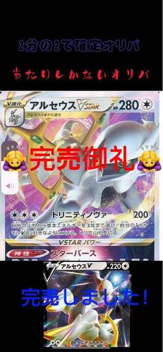 完売御礼当たりしかないオリパ　アルセウス確定低額オリパ