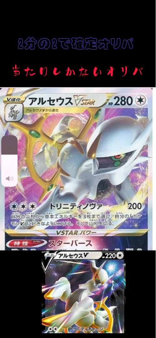 完売御礼当たりしかないオリパ　アルセウス確定低額オリパ