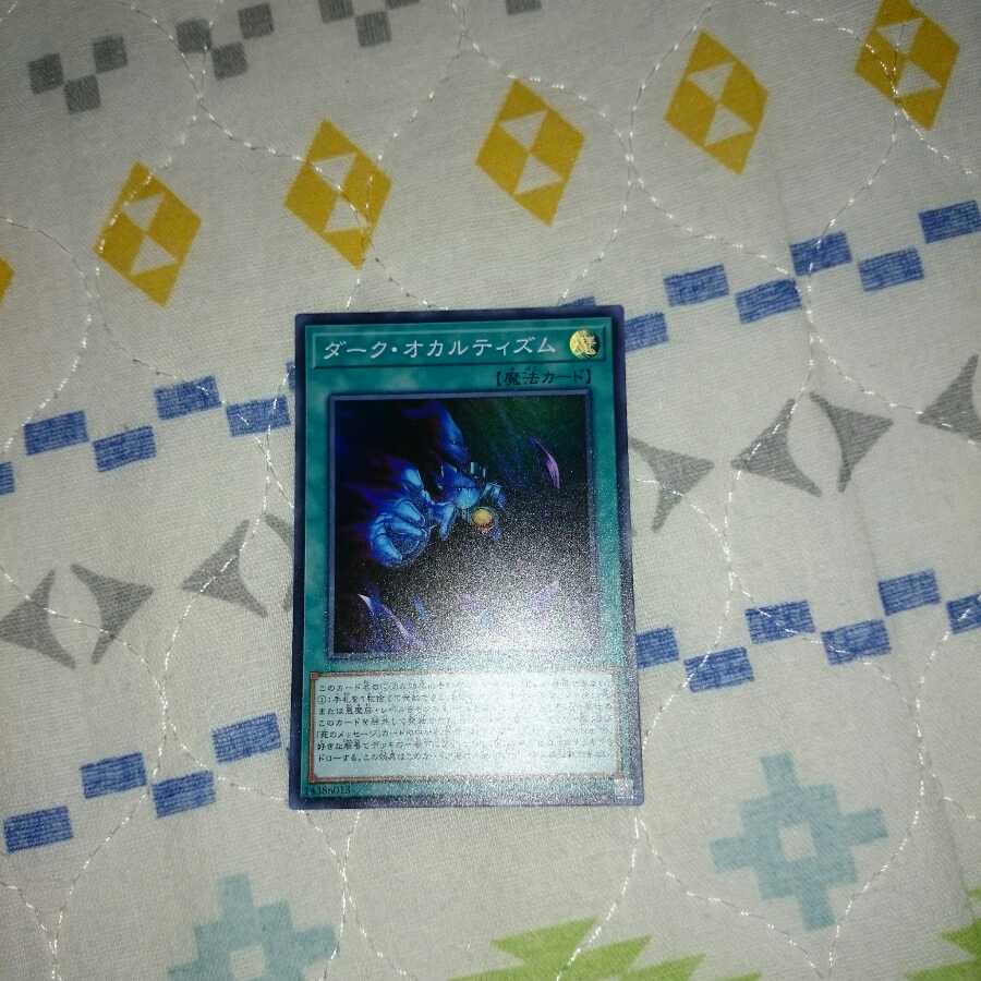 ダーク・オカルティズム