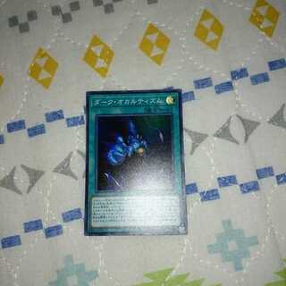 ダーク・オカルティズム