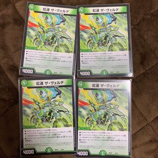 虹速 ザ・ヴェルデ