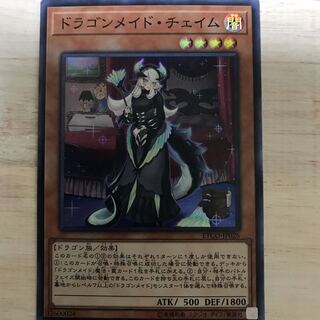 ドラゴンメイドチェイム