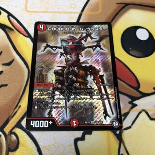DROROOON・バックラスター