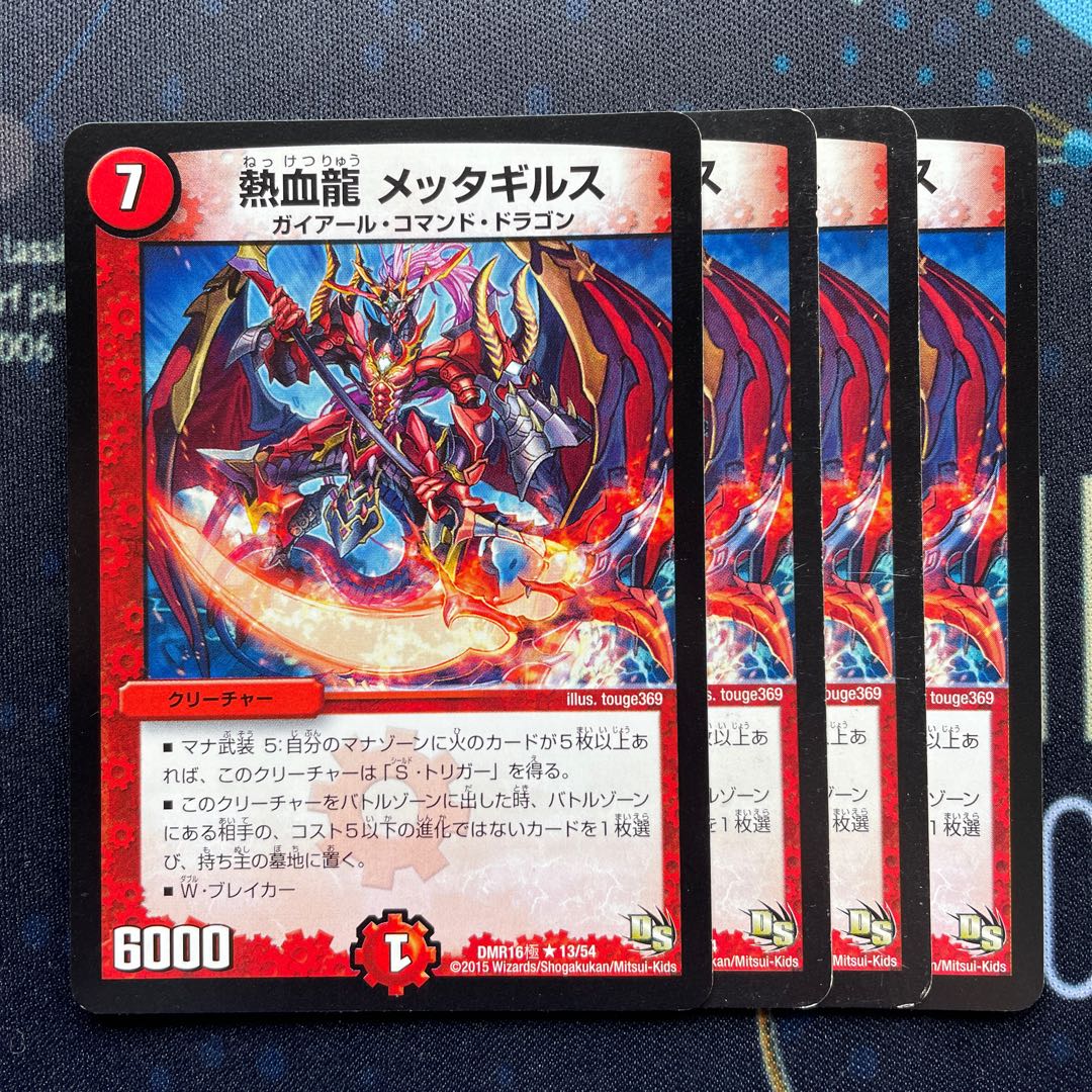 Hot-blooded Dragon Metta-Gyrus