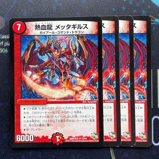 Hot-blooded Dragon Metta-Gyrus