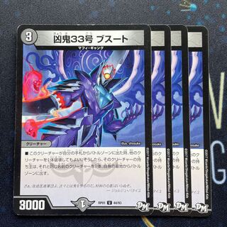 凶鬼33号 ブスート