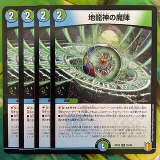 地龍神の魔陣　1枚ホイル