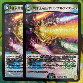 King Terminus Secret Original Finale