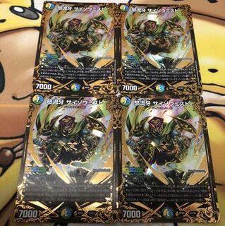 怒流牙 サイゾウミスト UGC 4枚セット