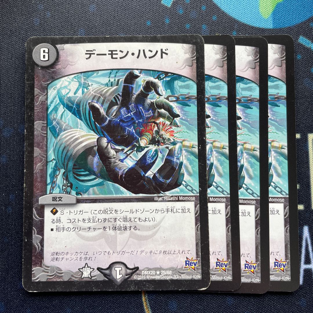 デーモン・ハンド R