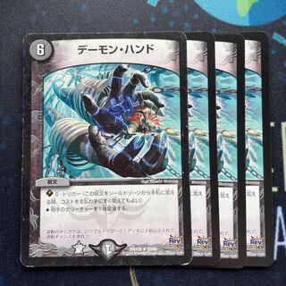 デーモン・ハンド R