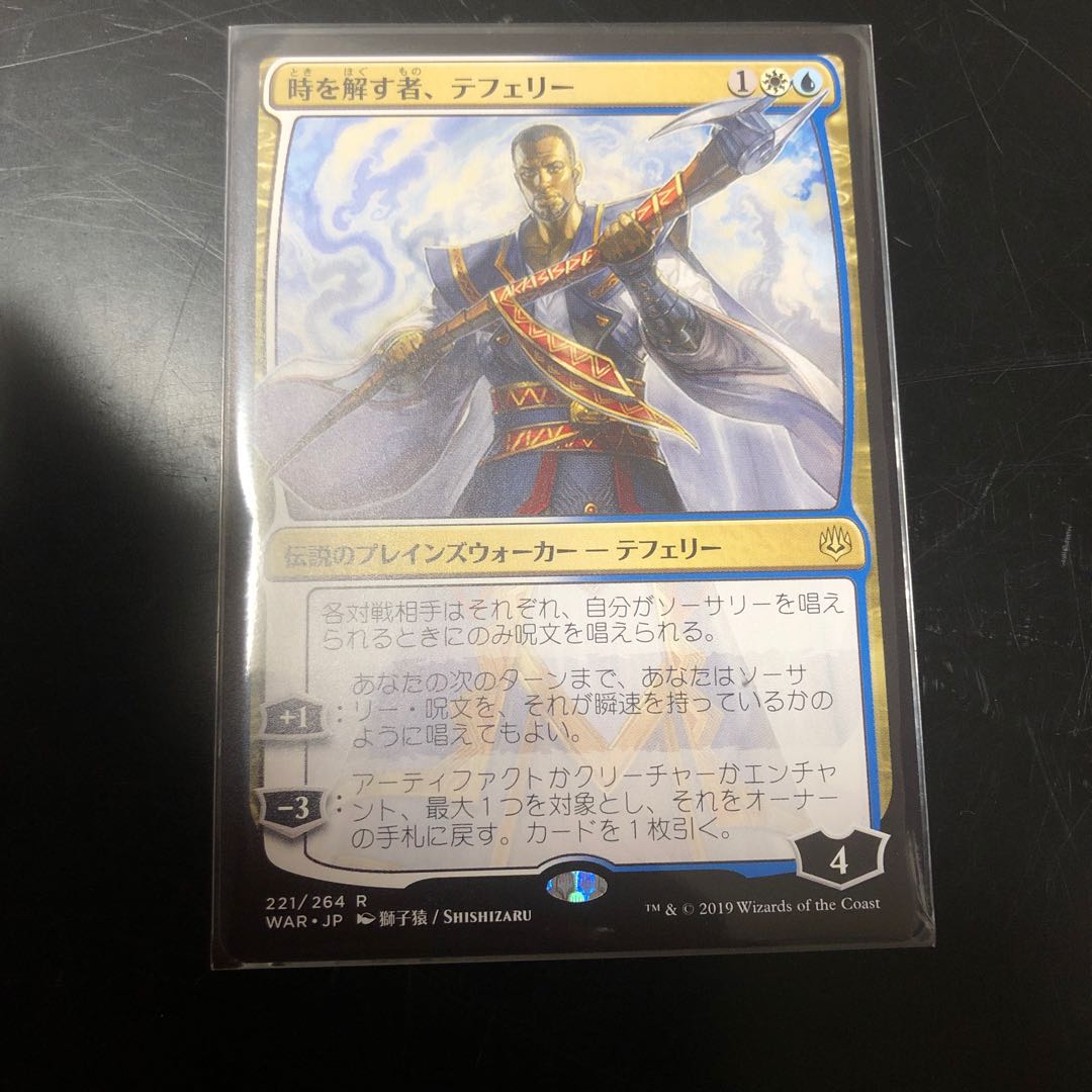 時を解す者テフェリー