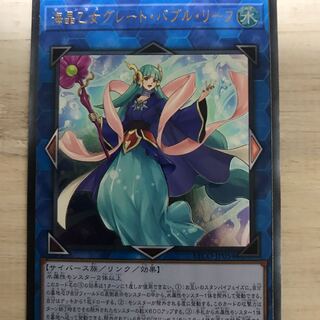 海晶乙女グレートバブルリーフ レリーフ