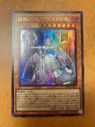 白銀の城のラビュリンス　ウルトラ