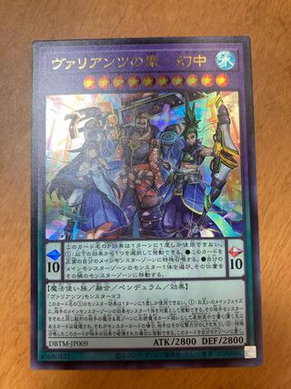 ヴァリアンツの聚-幻中