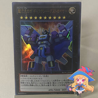 Superdimensional Robot Galaxy Destroyer #173 [Ultra