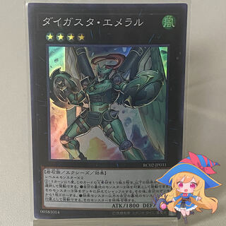 Daigusto Emeral [Super] #176