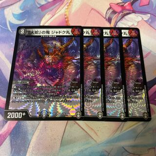 Jadokumaru, the "serpent" demon