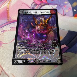 Jadokumaru, the "serpent" demon