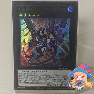 Arc Rebellion Xyz Dragon [Ultra