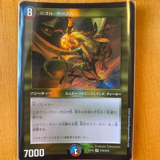 Nicol Bolas