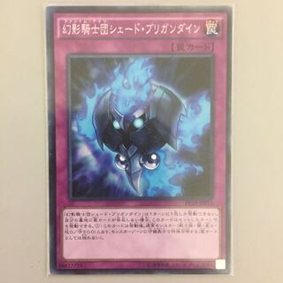 幻影騎士団シェードブリガンダイン