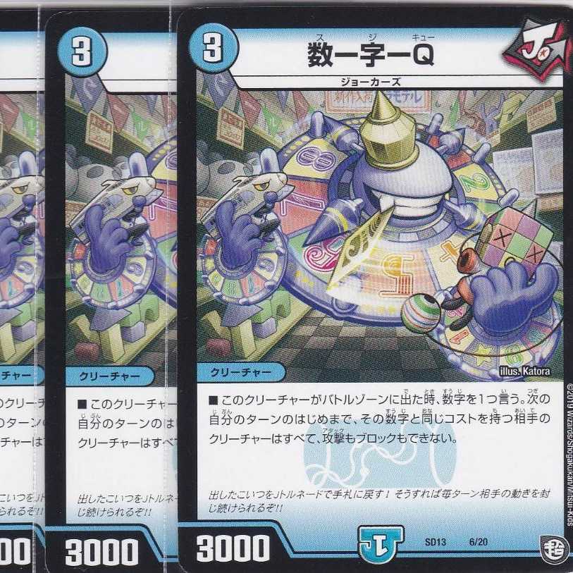 Number Character - Q 4 sheets DMSD-13 Kabutopushi .