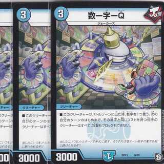 Number Character - Q 4 sheets DMSD-13 Kabutopushi .