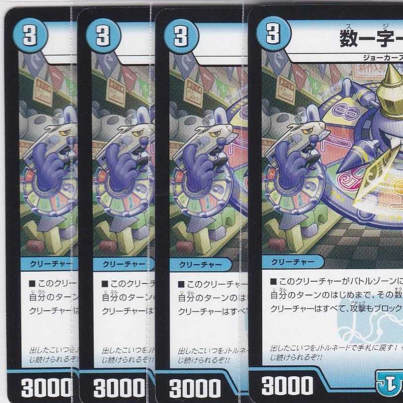 Number Character - Q 4 sheets DMSD-13 Kabutopushi .