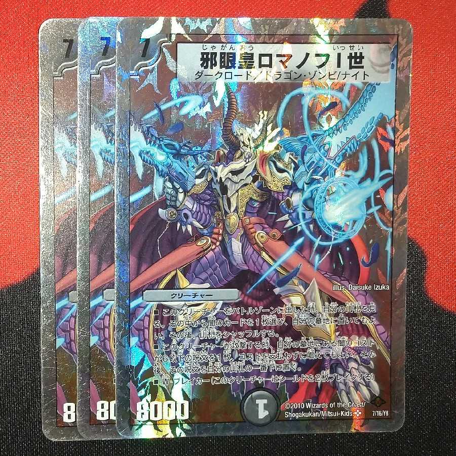 Evil Eye Emperor Romanov I (Super Deck Spec.) SR 7/16/Y7