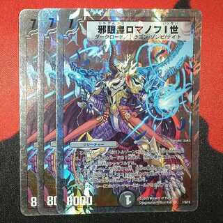 Evil Eye Emperor Romanov I (Super Deck Spec.) SR 7/16/Y7