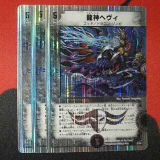 Ryujin Heavy (Superdeck spec.) 2/14